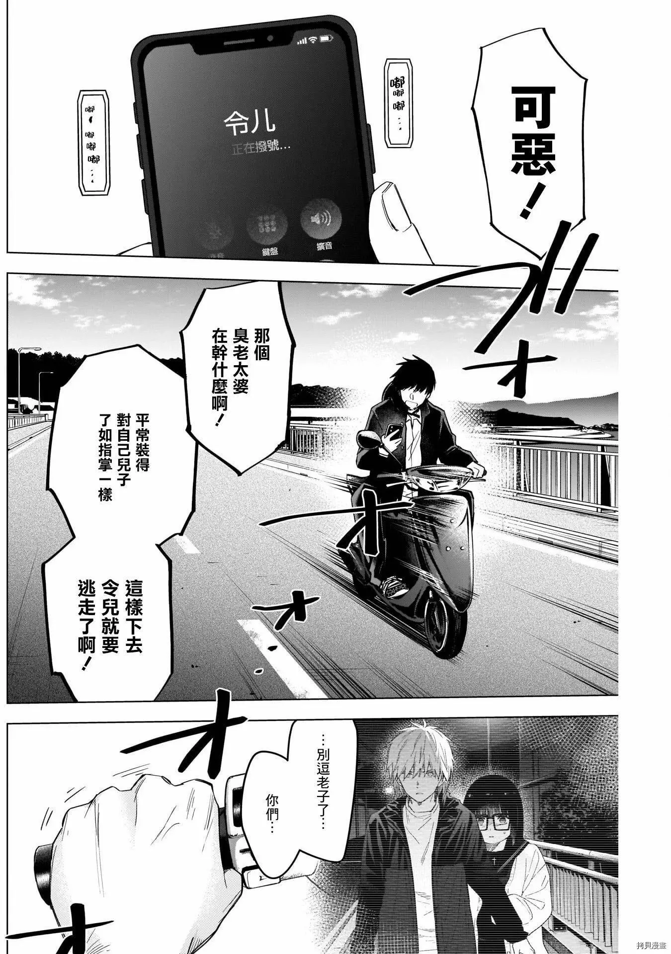 少年的深渊漫画免费观看全集漫画,第56话1图