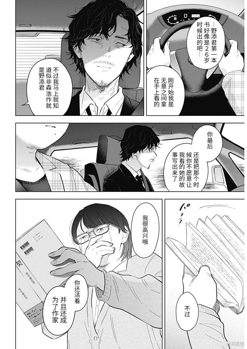 少年的深渊真人漫画,第107话2图