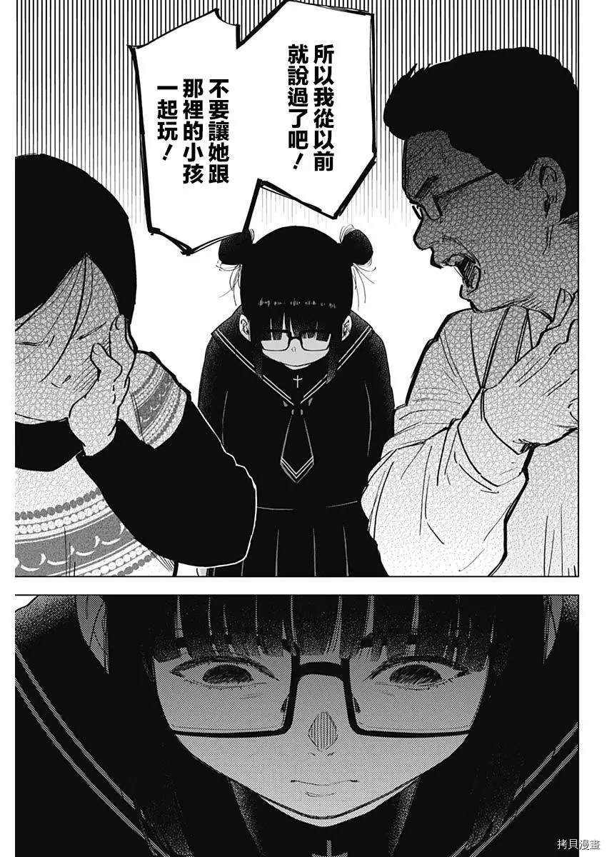 少年的深渊英文名漫画,第43话2图