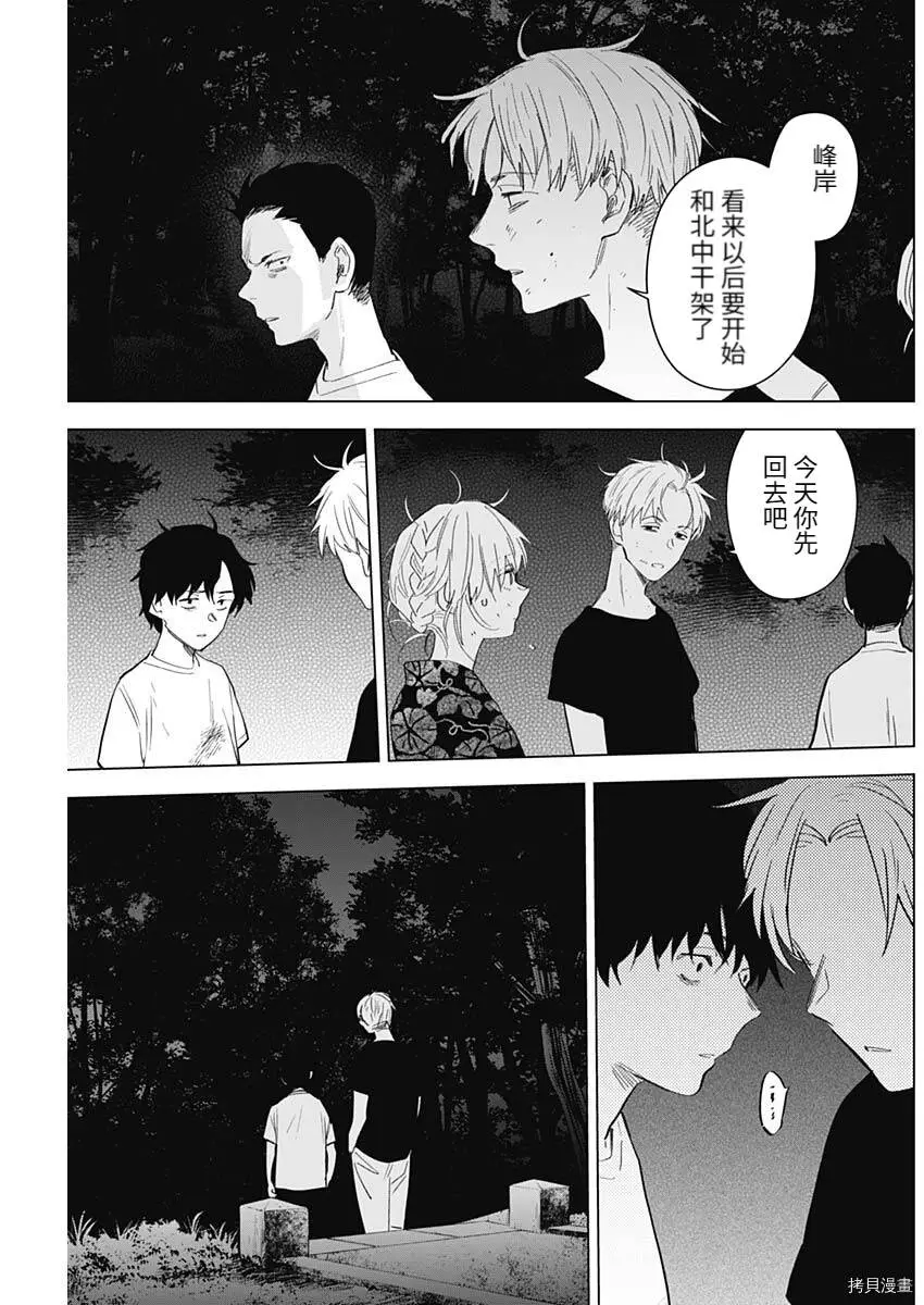 少年的深渊主演漫画,第93话1图