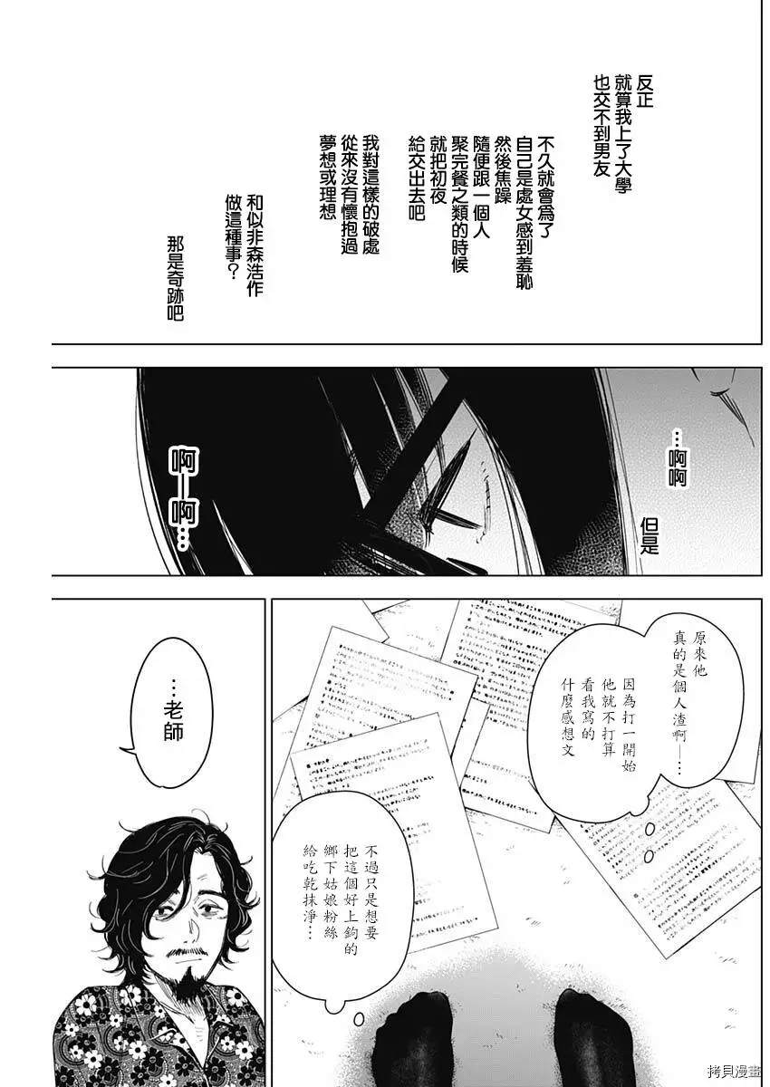 少年的深渊详解漫画,第19话1图