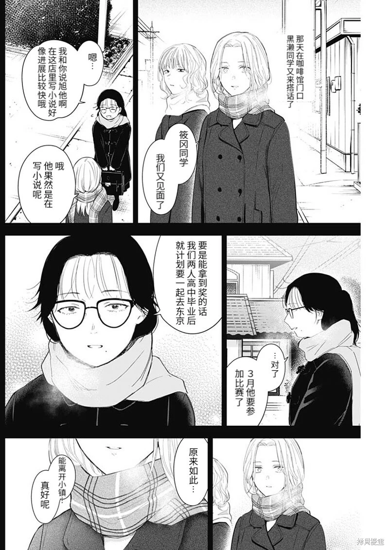 少年的深渊头像漫画,第104话2图