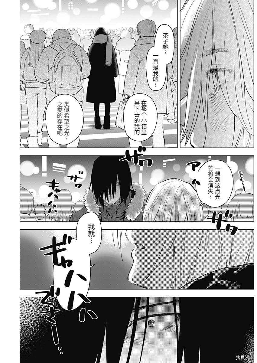 少年的深渊英文名漫画,第87话2图