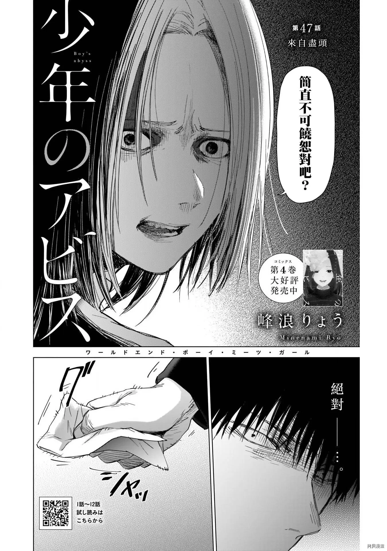 少年的深渊漫画181未删减漫画,第47话2图