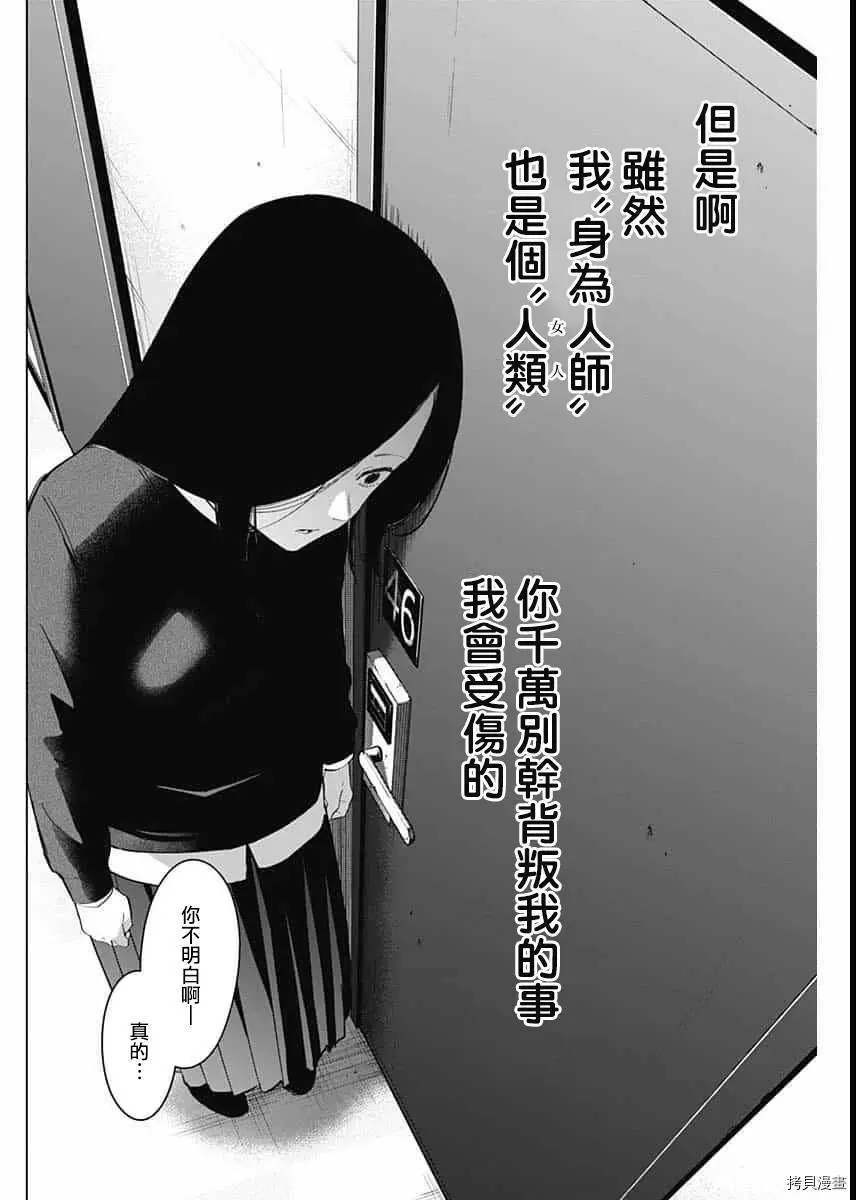 少年的深渊在线免费观看漫画,第37话2图