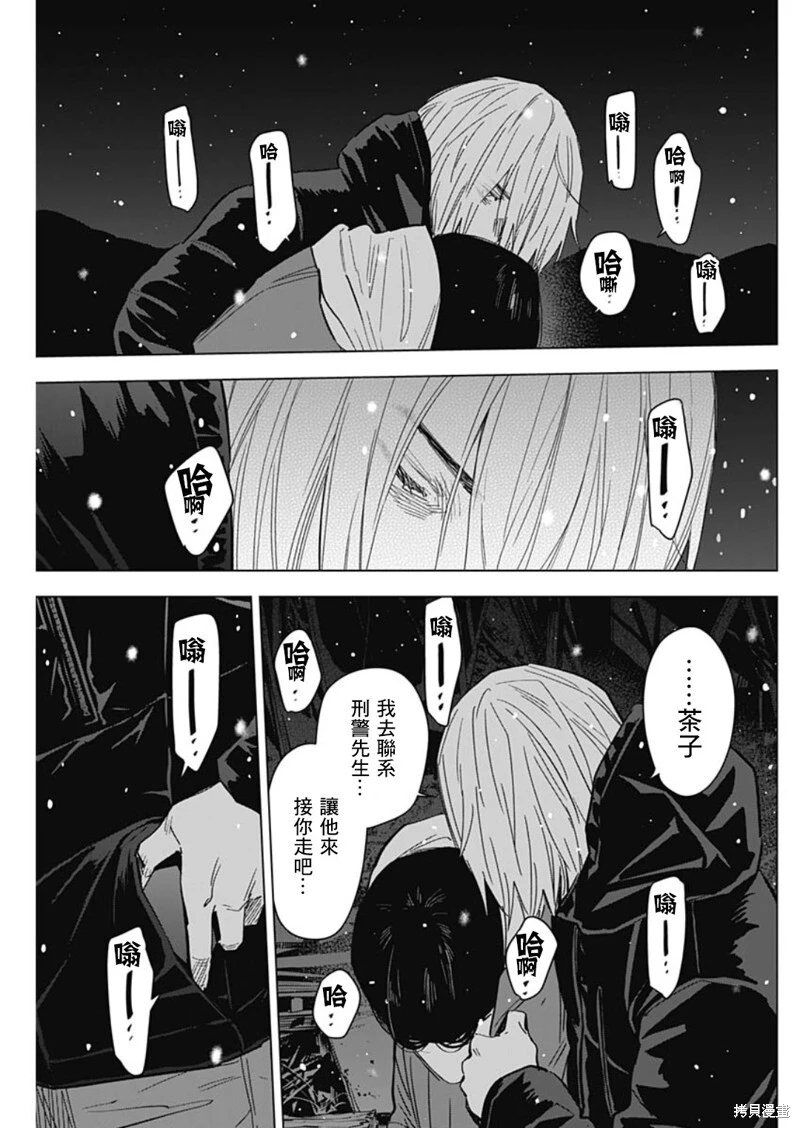 少年的深渊漫画漫画,第143话2图