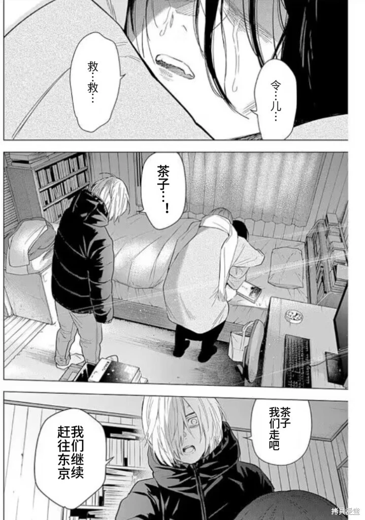 少年的深渊漫画漫画,第145话2图