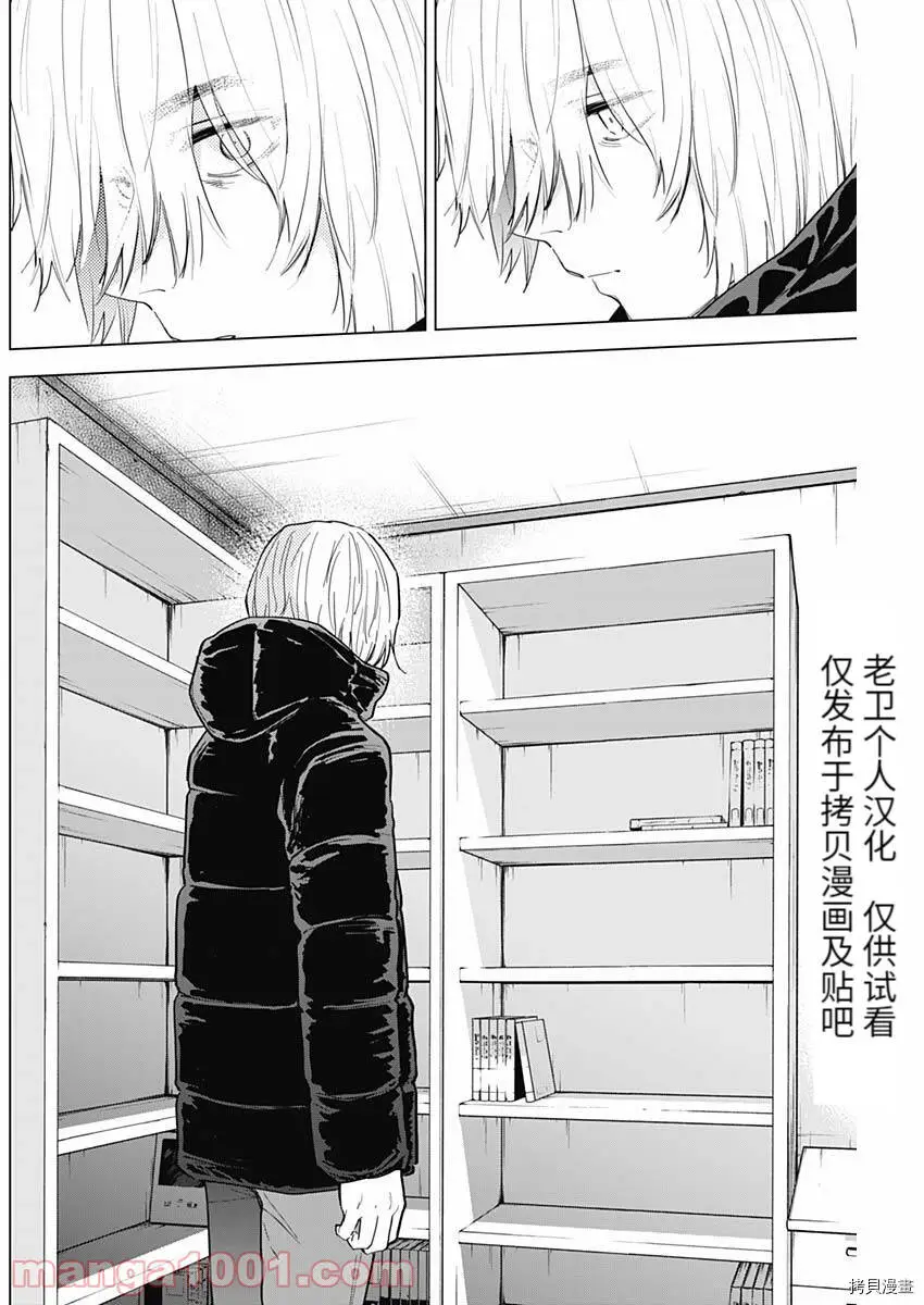 少年的深渊介绍漫画,第73话1图