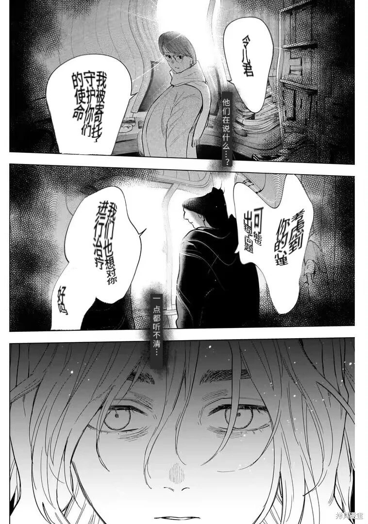 少年的深渊在线看漫画,第146话1图