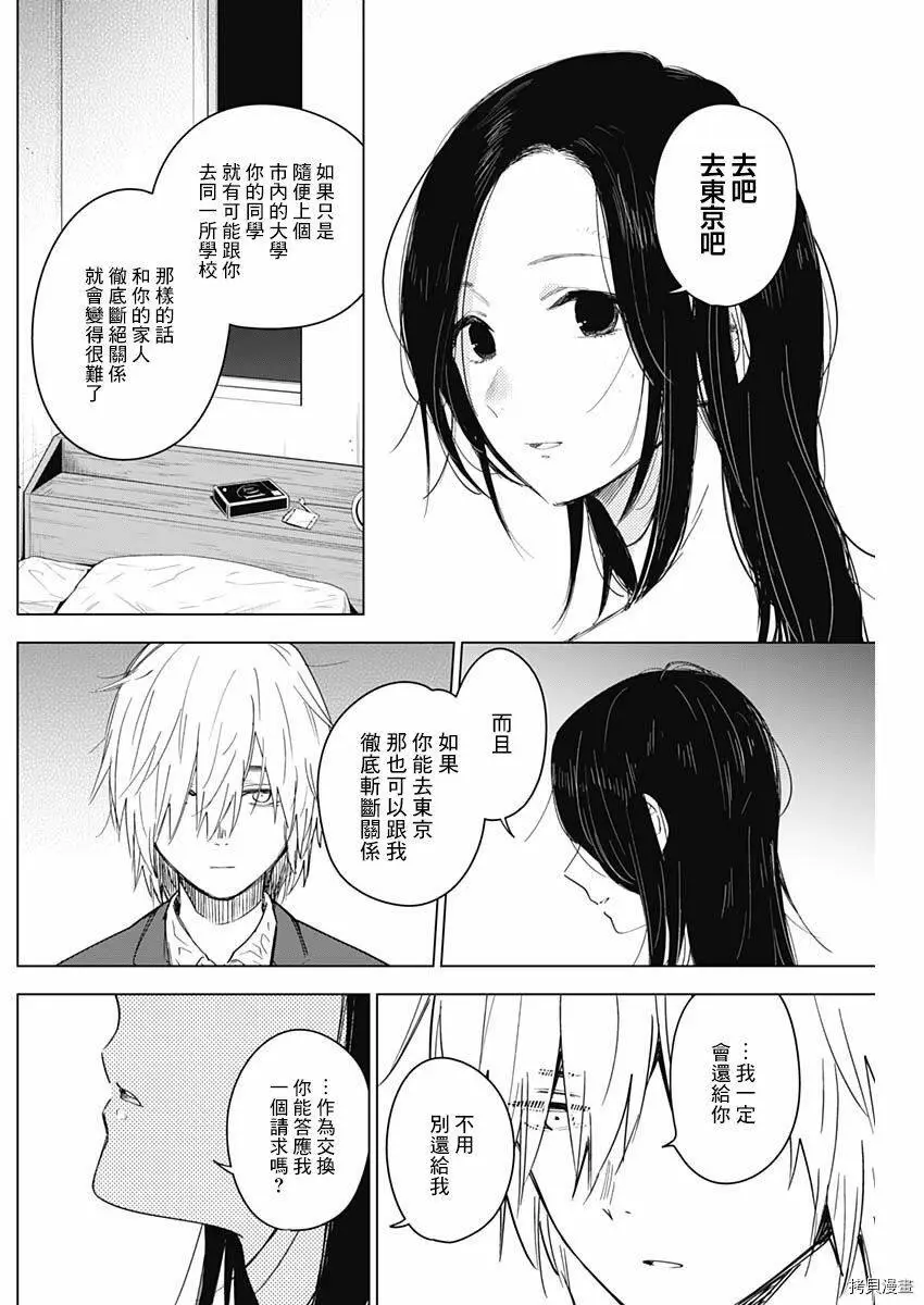 少年的深渊漫画无删减免费下拉式漫画,第21话1图