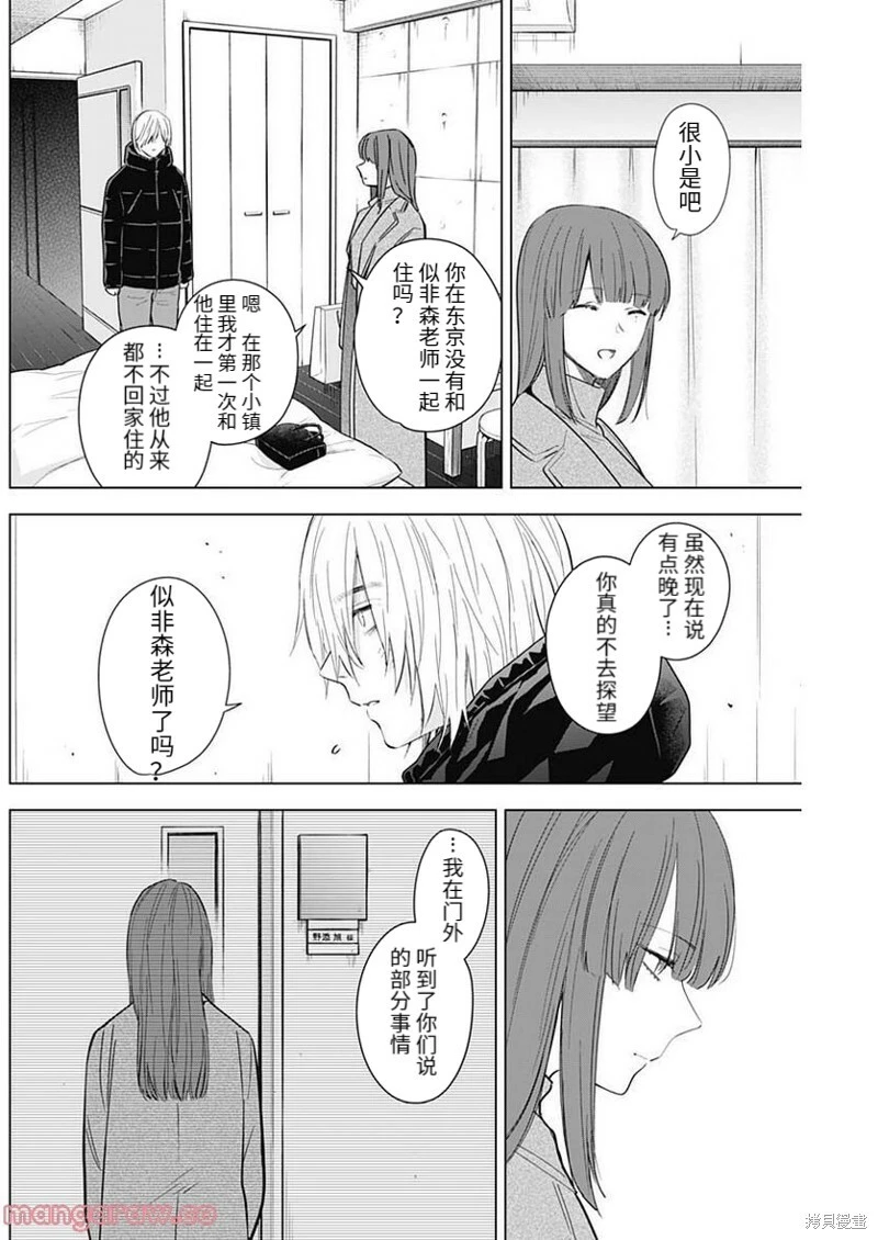 少年的深渊在线免费观看漫画,第113话2图