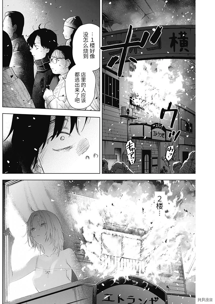 少年的深渊真人漫画,第98话2图