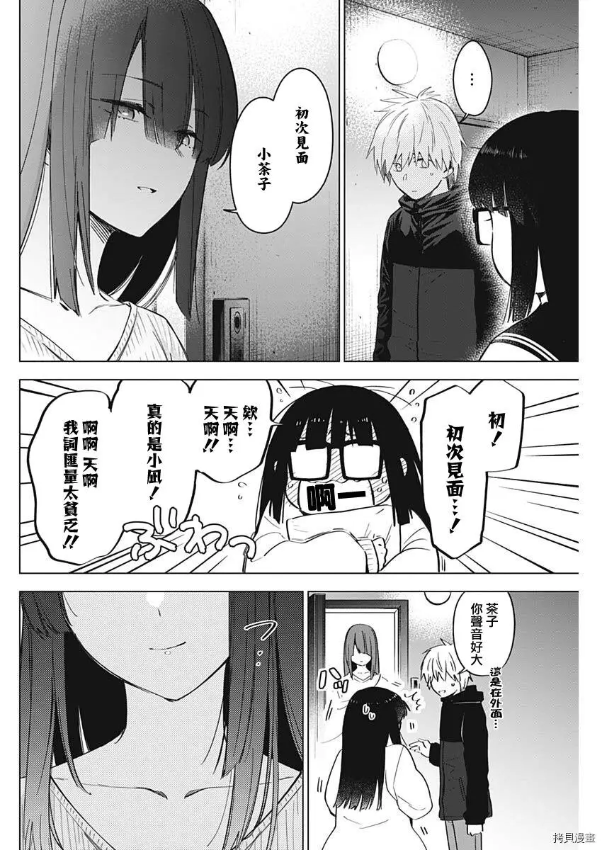 少年的深渊漫画漫画,第29话2图