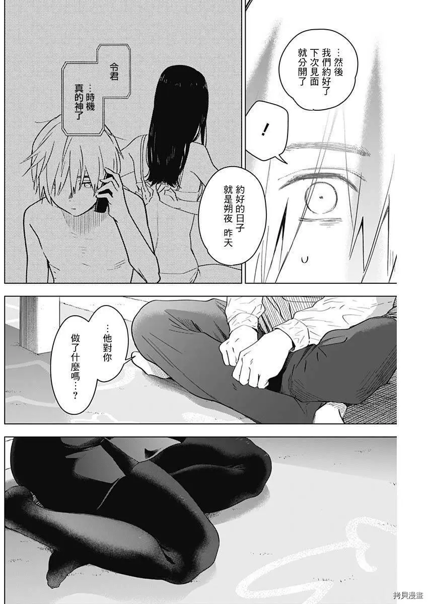 少年的深渊漫画下拉式无删减在线看漫画,第20话2图