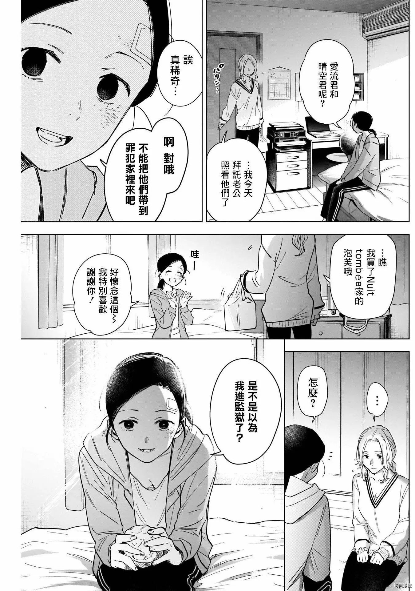 少年的深渊在线免费观看漫画,第63话1图