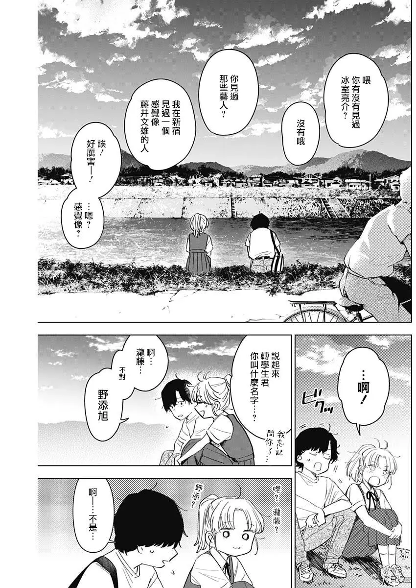 少年的深渊英文名漫画,第49话1图