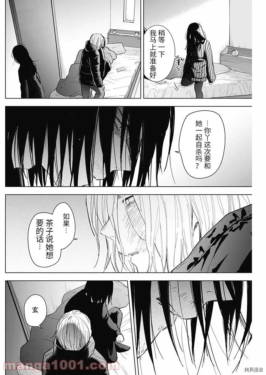 少年的深渊漫画下拉式无删减在线看漫画,第85话2图