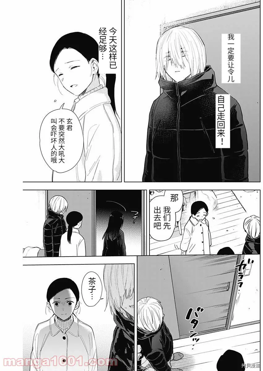 少年的深渊日剧全集完整版漫画,第81话2图