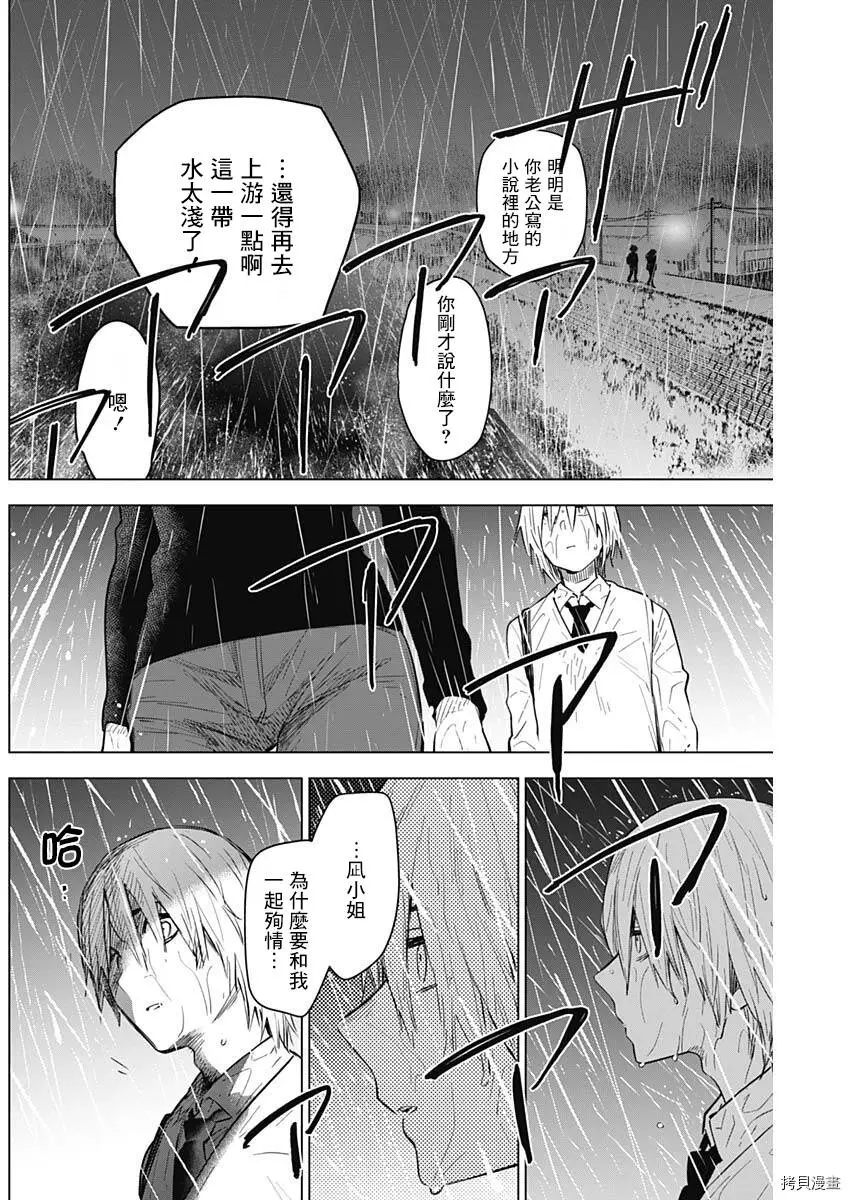 少年的深渊讲了什么内容漫画,第07话2图