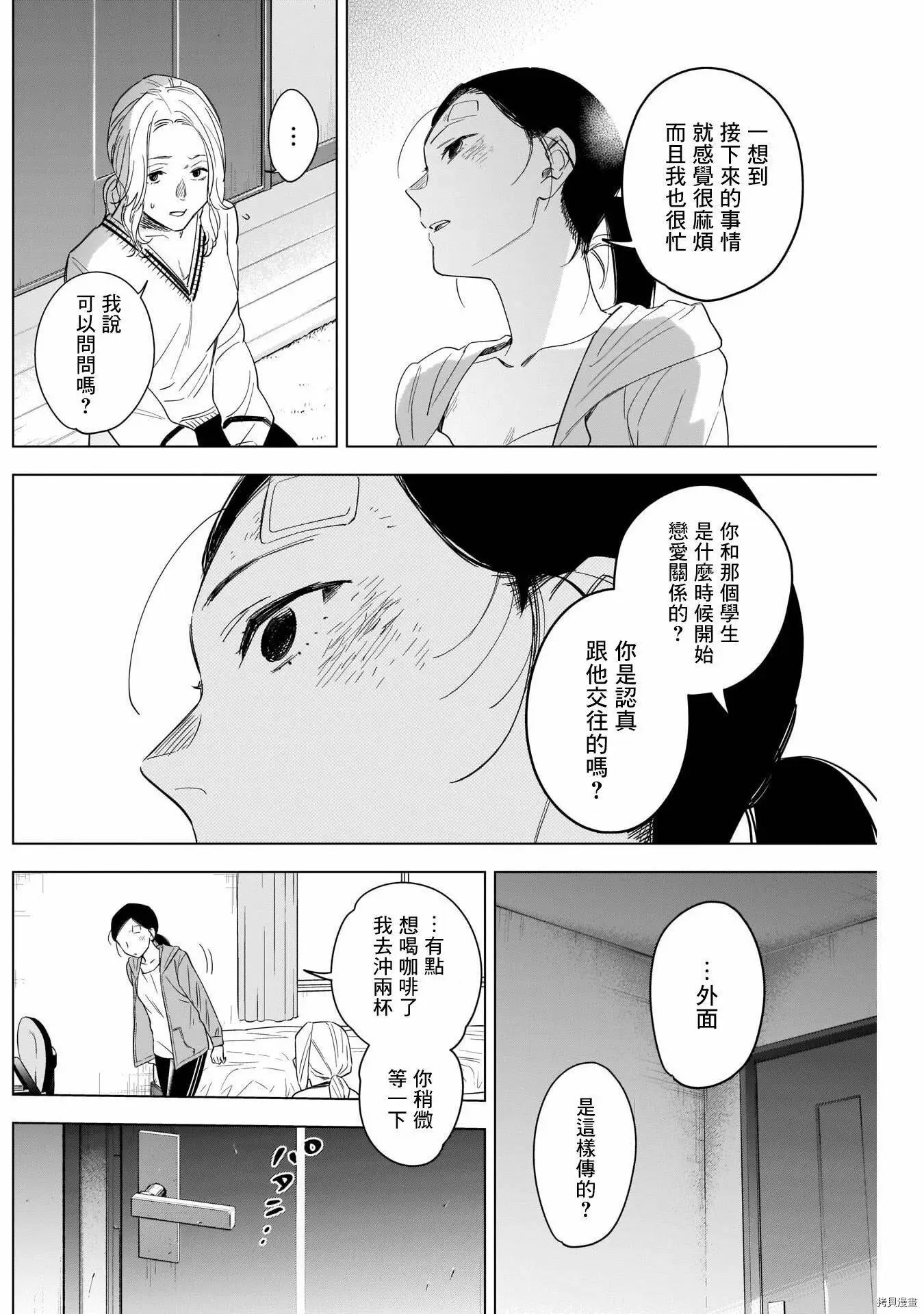 少年的深渊百科内容漫画,第63话2图