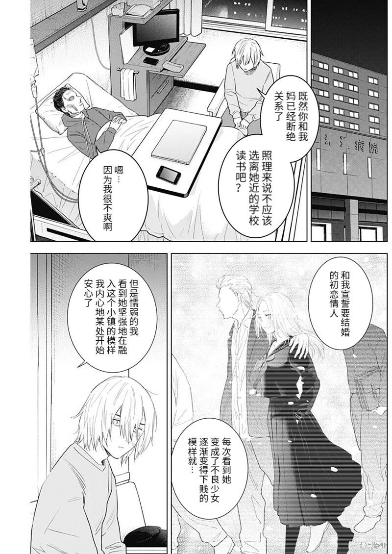 少年的深渊解说漫画,第99话1图