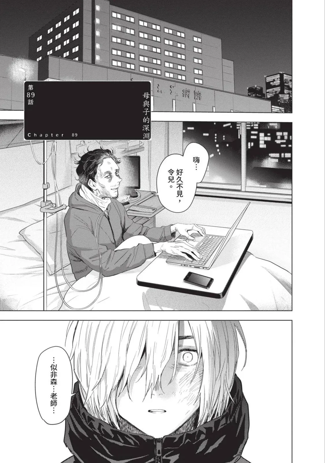 少年的深渊电视剧漫画,第10卷2图