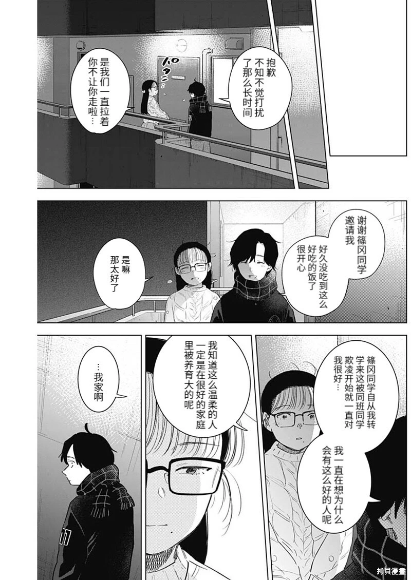 少年的深渊在线看漫画,第97话2图