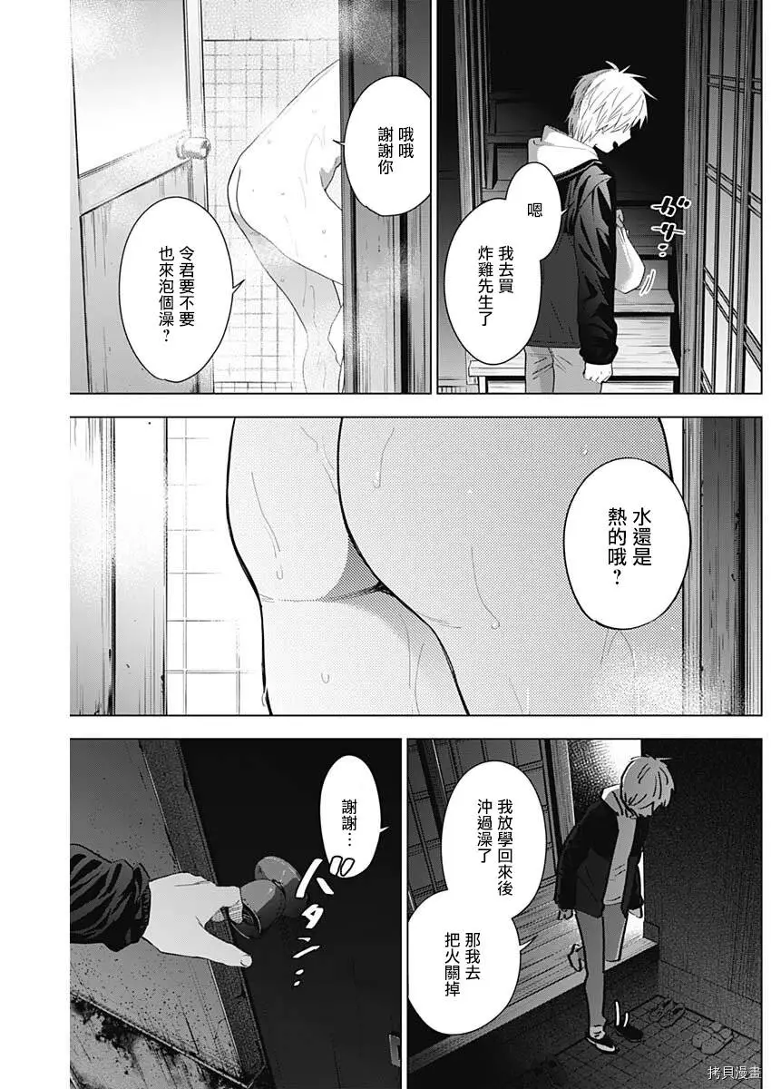 少年的深渊动漫全集在线观看漫画,第32话1图