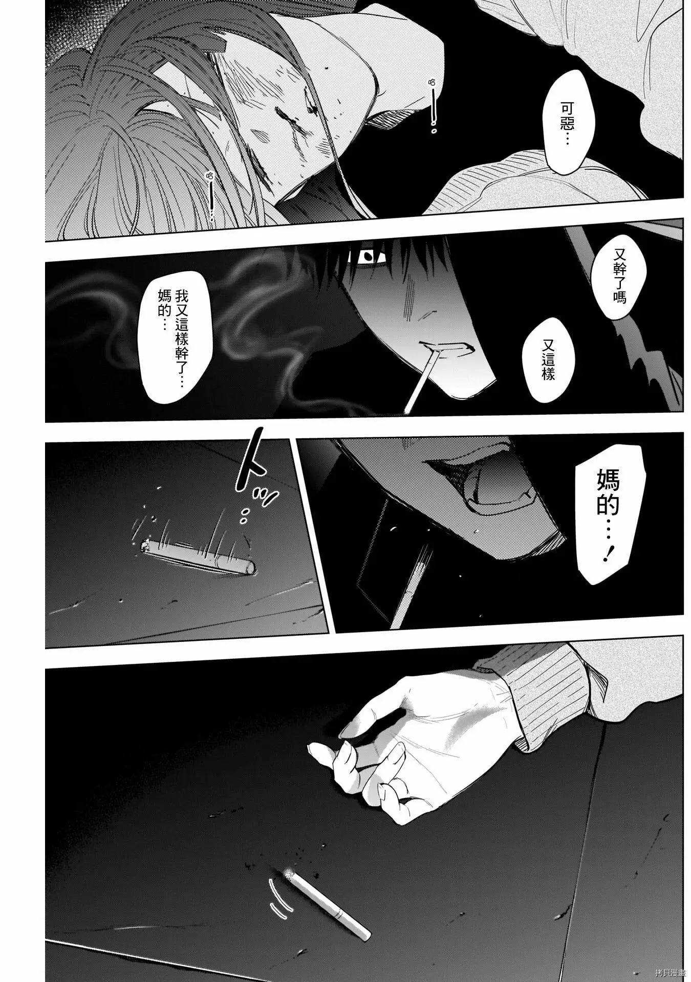 少年的深渊讲的是什么漫画,第66话1图