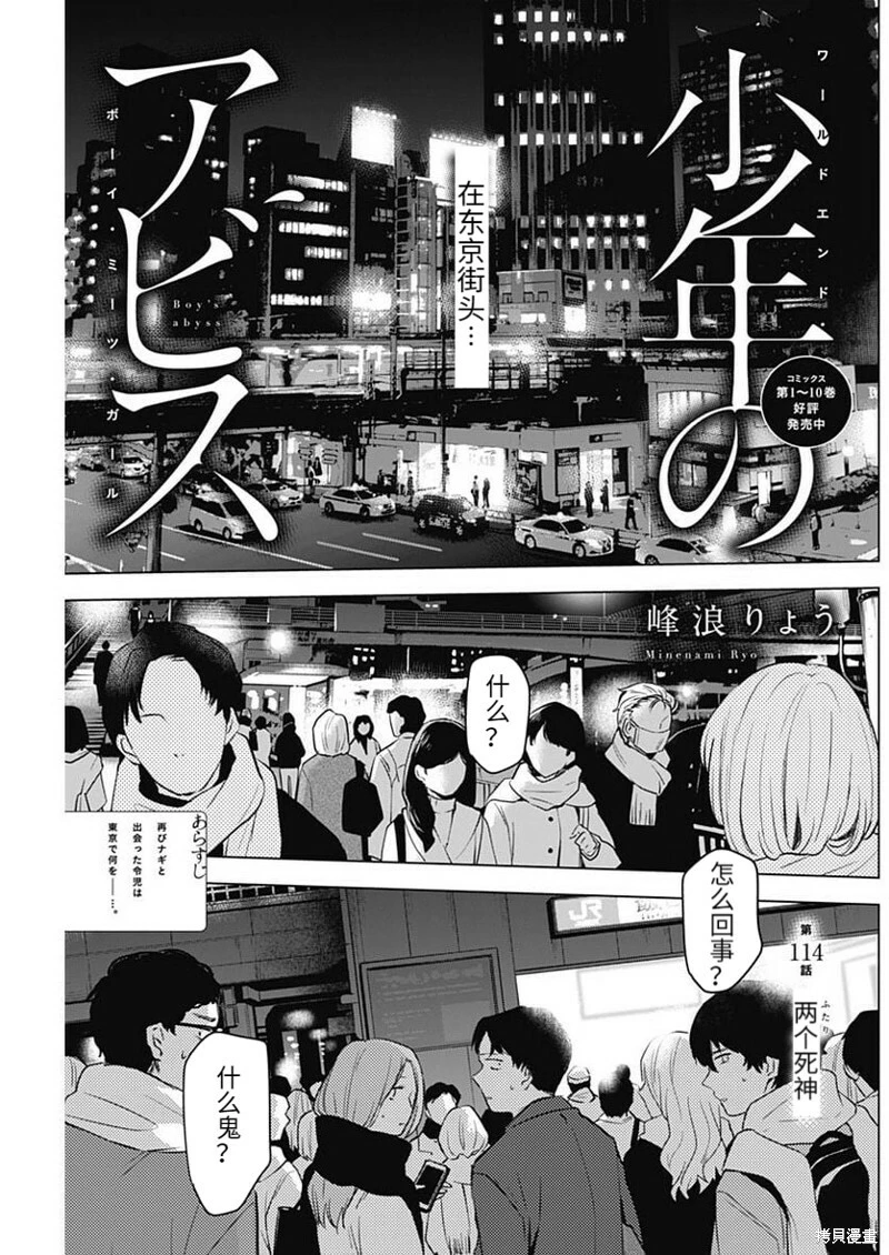 少年的深渊清江凪结局漫画,第114话1图