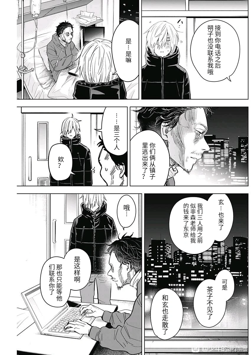 少年的深渊百科内容漫画,第89话1图