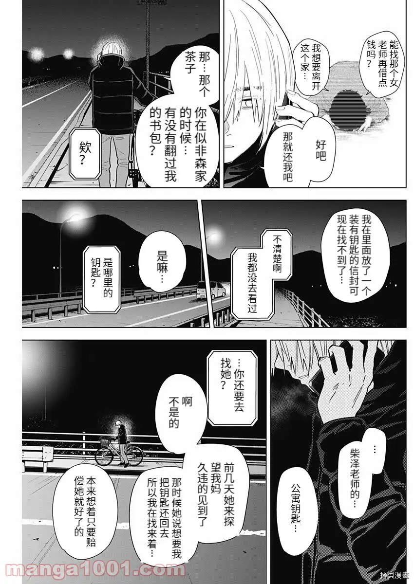 少年的深渊在线免费观看漫画,第78话1图