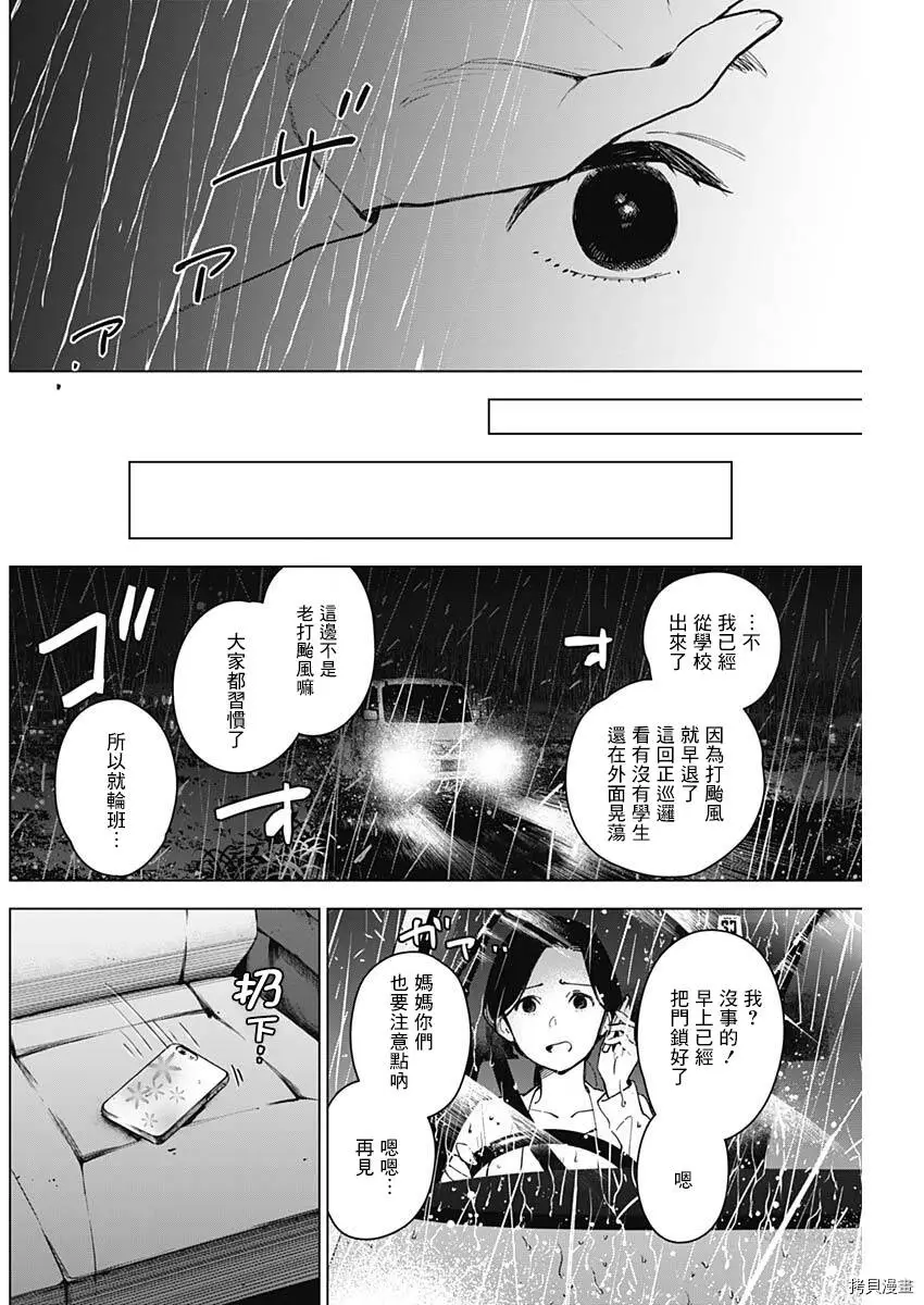 少年的深渊头像漫画,第08话1图