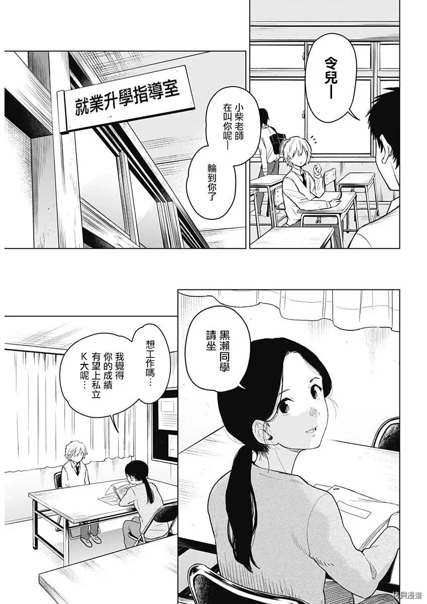 少年的深渊解说漫画,第01话1图