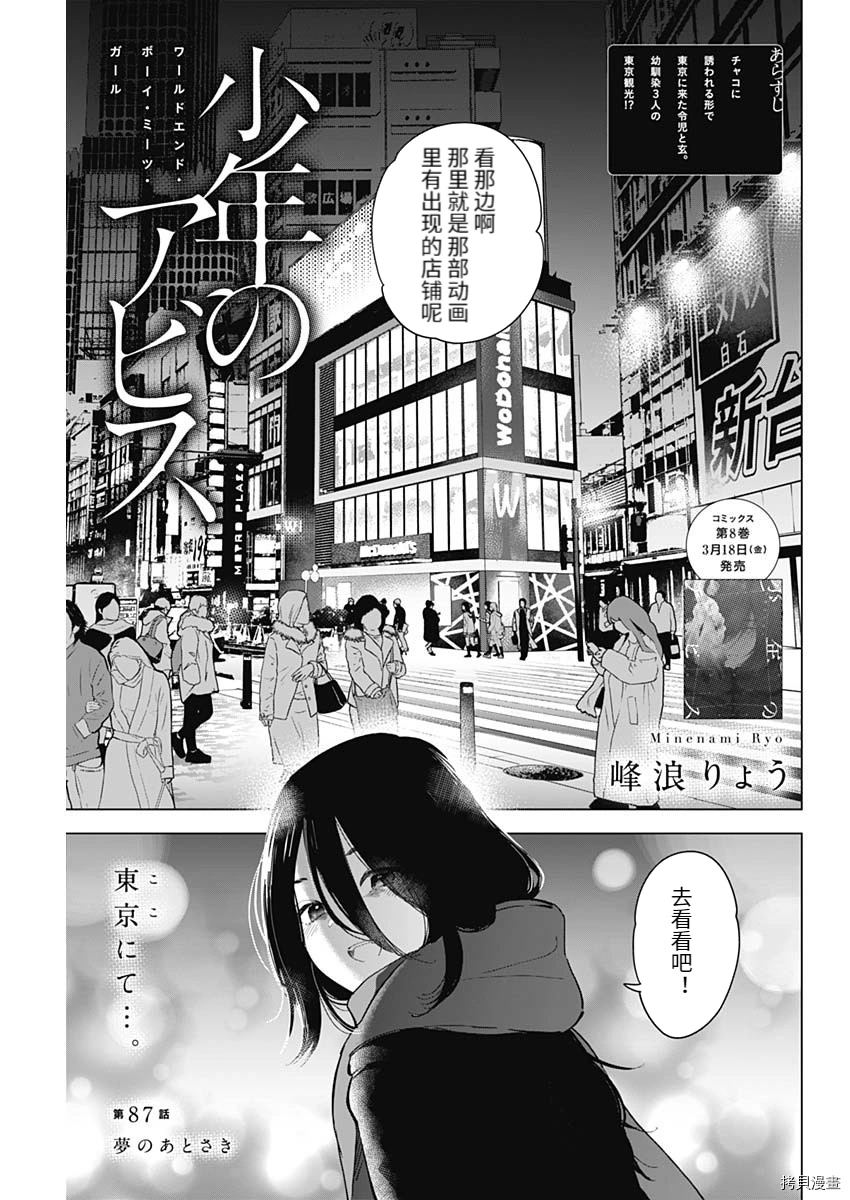 少年的深渊解说漫画,第87话1图