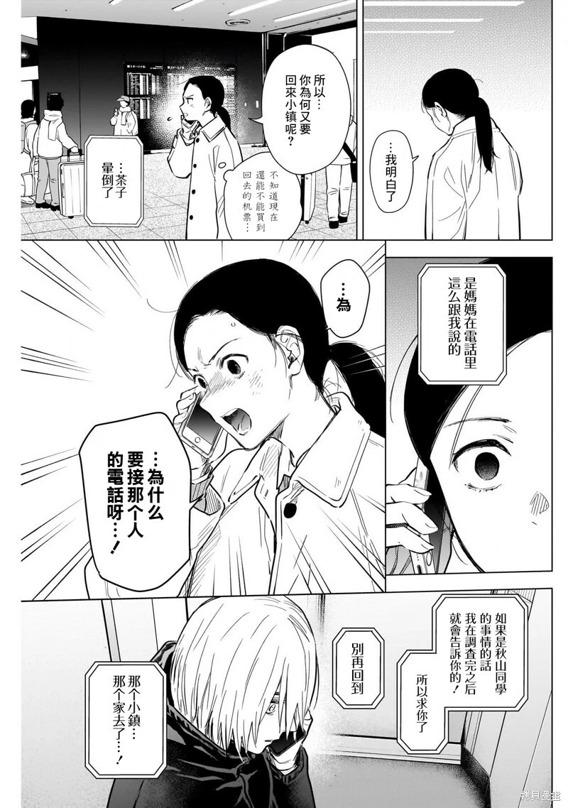 少年的深渊介绍漫画,第125话2图