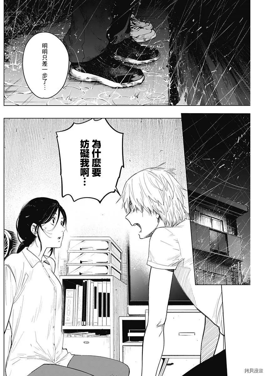 少年的深渊漫画无删减免费下拉式漫画,第10话2图