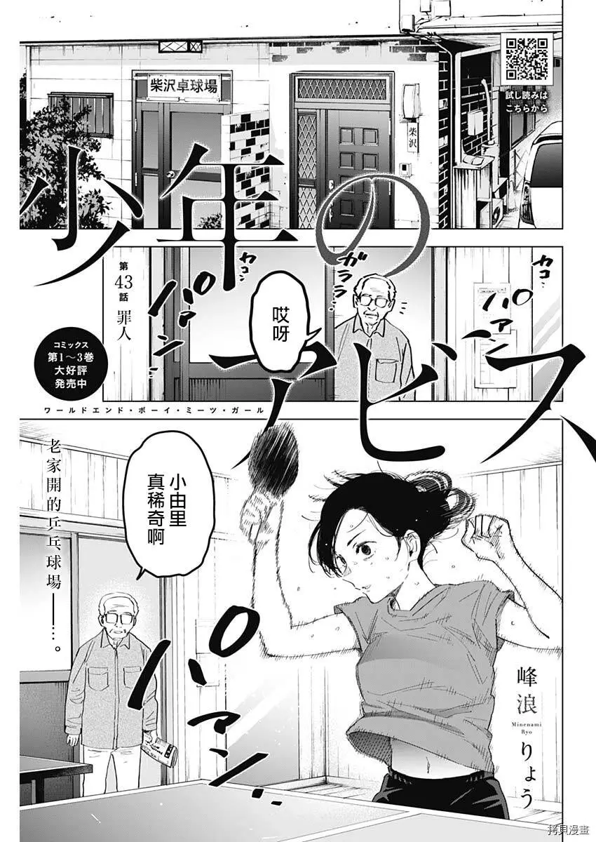 少年的深渊漫画,第43话1图