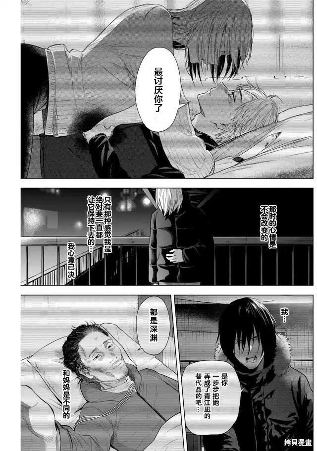 少年的深渊在线看漫画,第116话1图