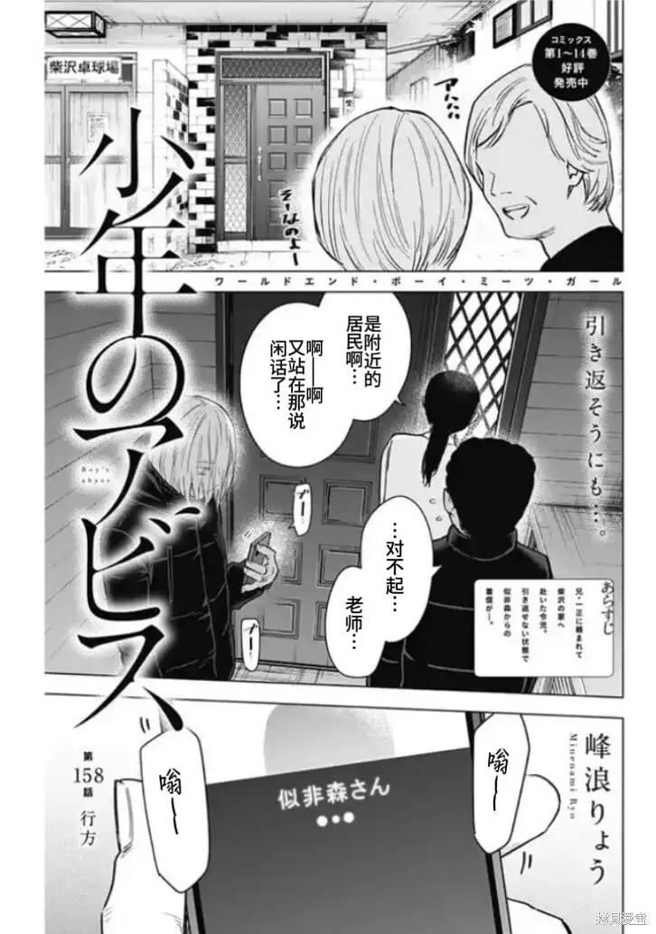 少年的深渊解说漫画,第158话1图