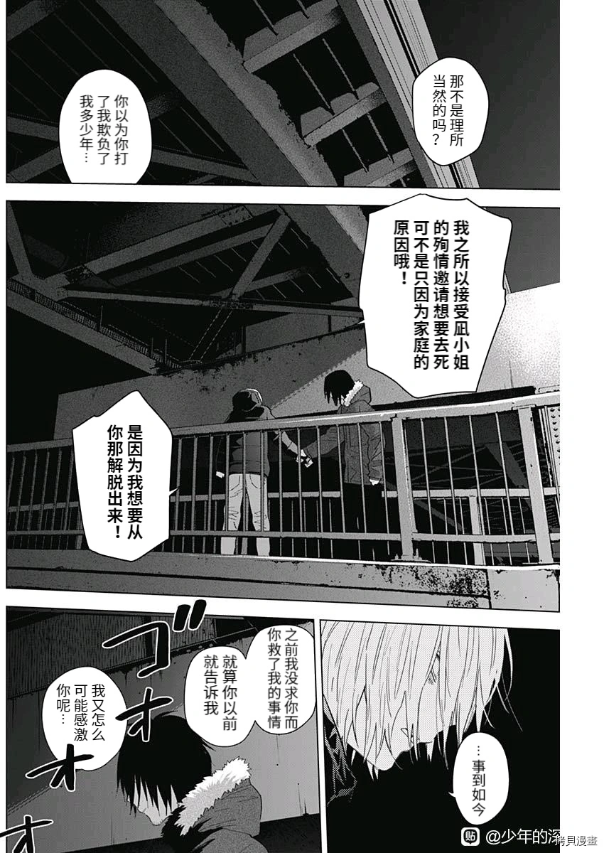 少年的深渊头像漫画,第88话2图