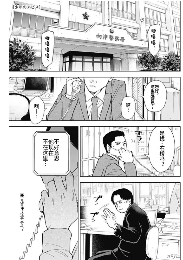 少年的深渊在线免费观看漫画,第148话1图