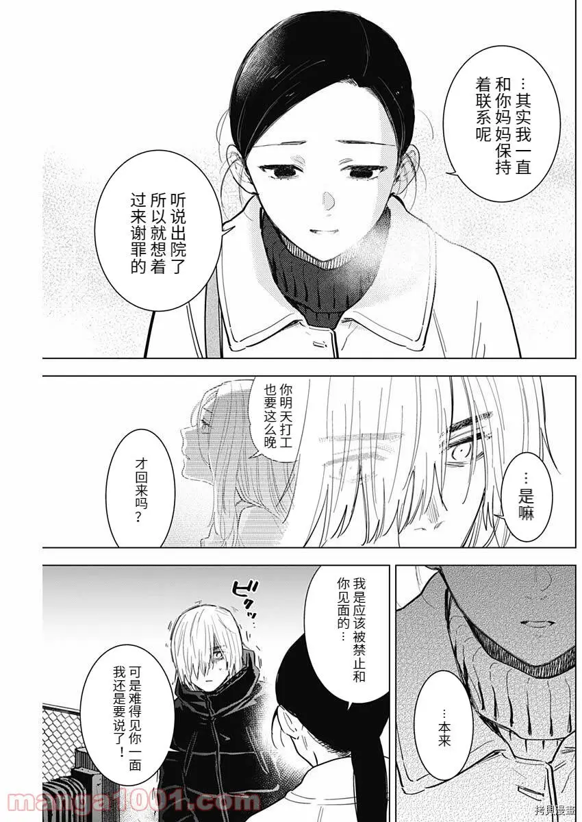 少年的深渊漫画漫画,第75话1图