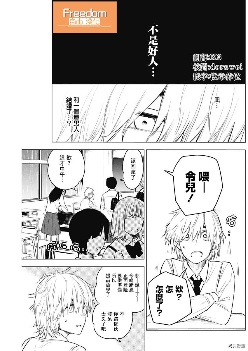 少年的深渊详解漫画,第05话2图