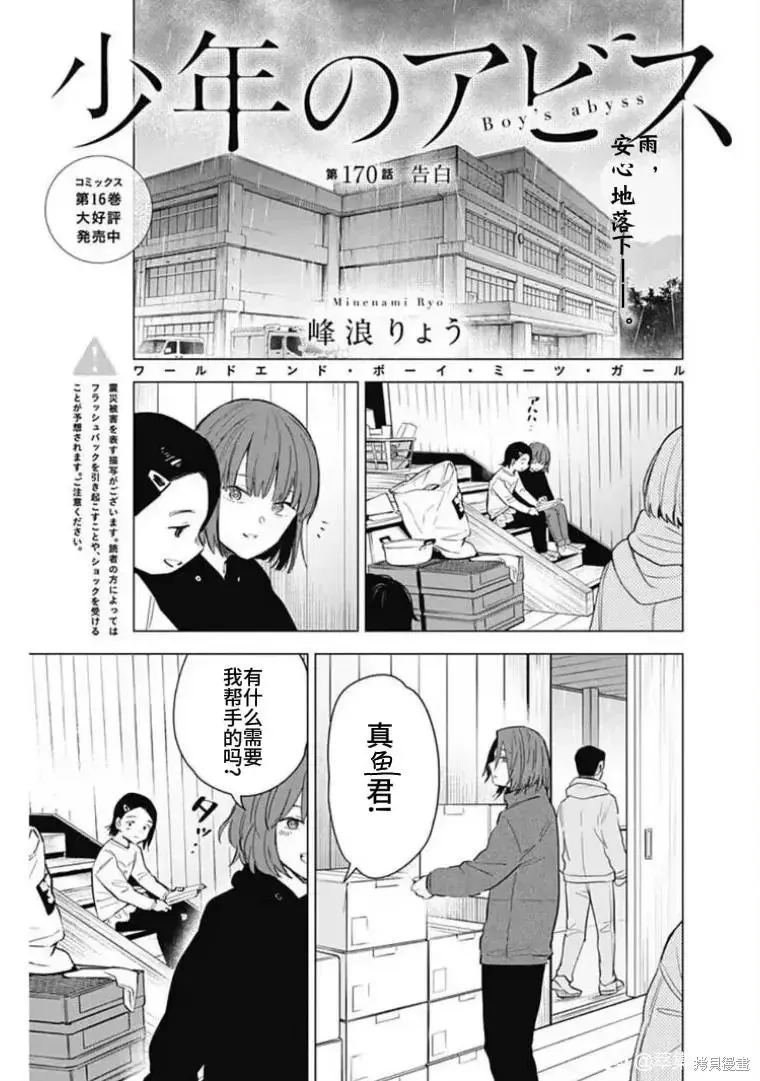 少年的深渊介绍漫画,第170话1图