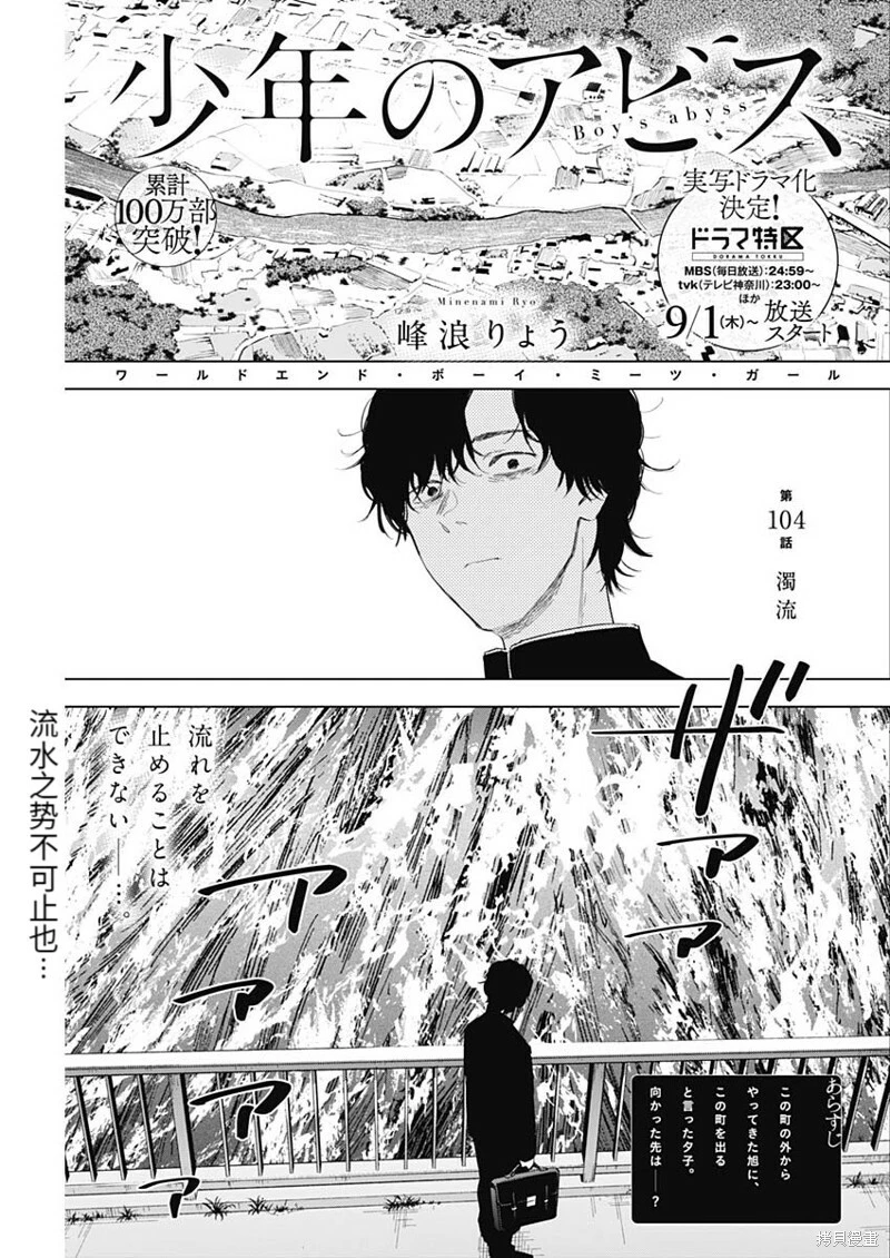 少年的深渊漫画,第104话1图