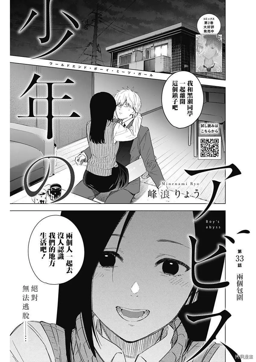 少年的深渊在线免费观看漫画,第33话1图