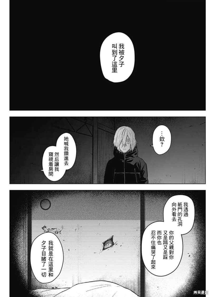 少年的深渊讲的是什么漫画,第126话2图