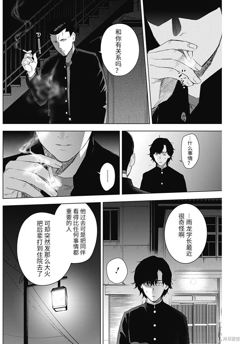 少年的深渊在线看漫画,第101话1图