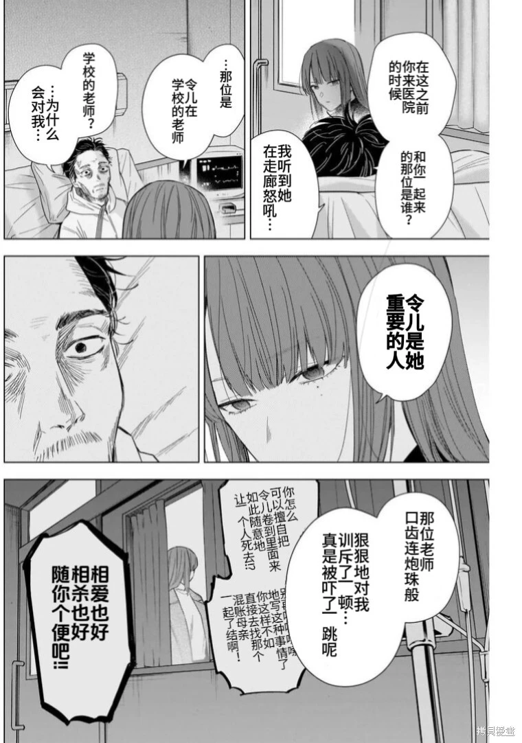 少年的深渊清江凪结局漫画,第147话2图